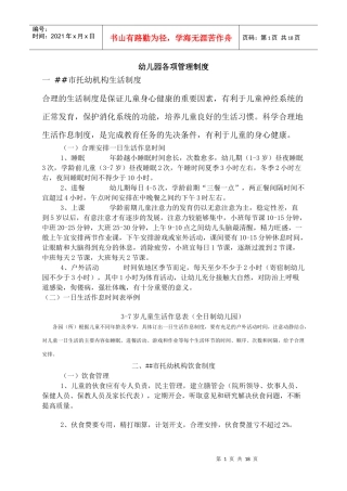 幼儿园各项管理制度