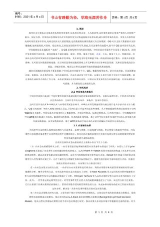 应急辅助决策系统