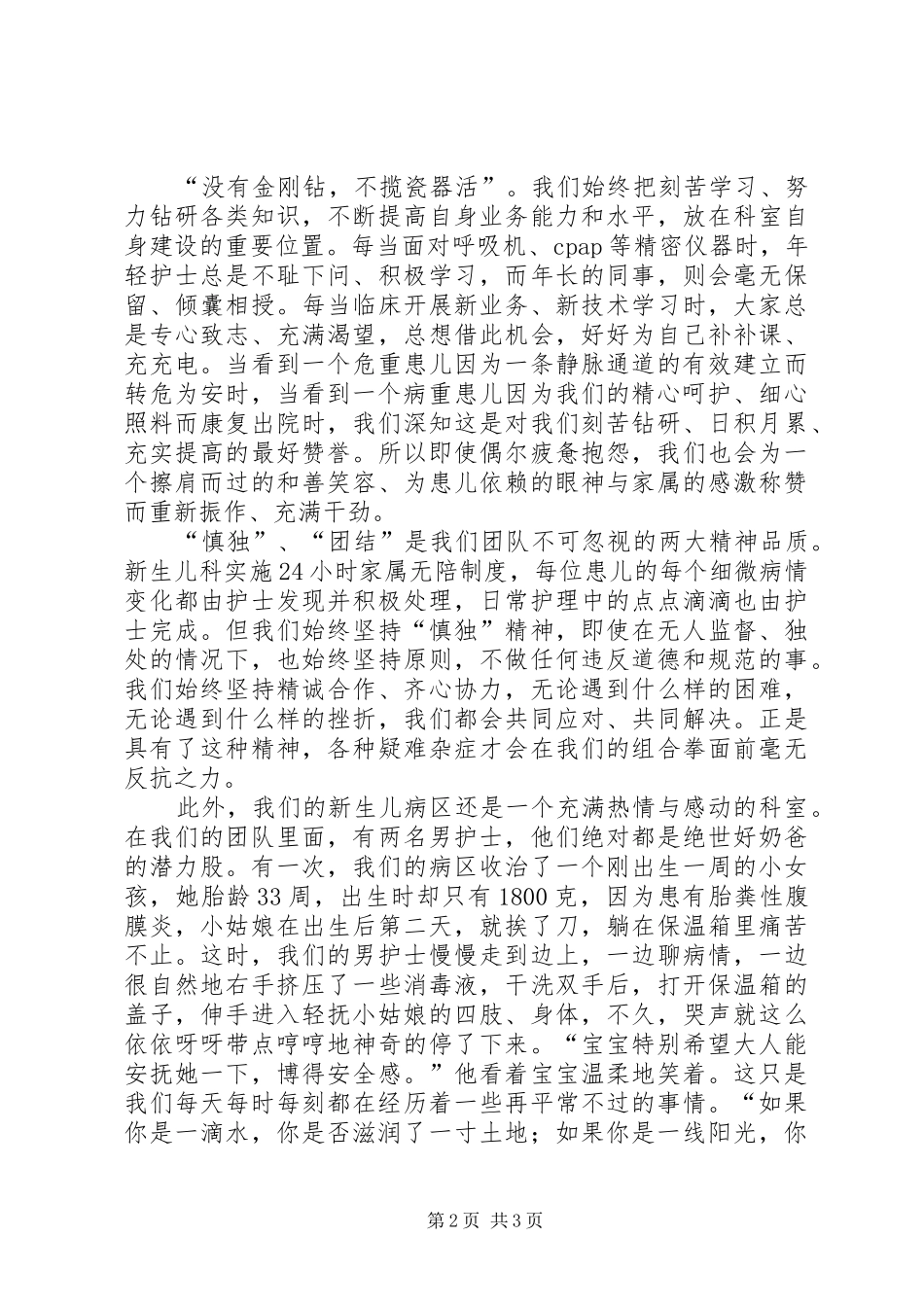天使在行动演讲稿范文_第2页