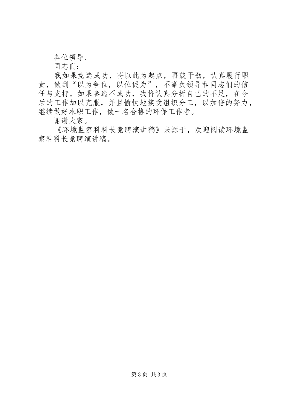 环境监察科科长竞聘演讲_第3页