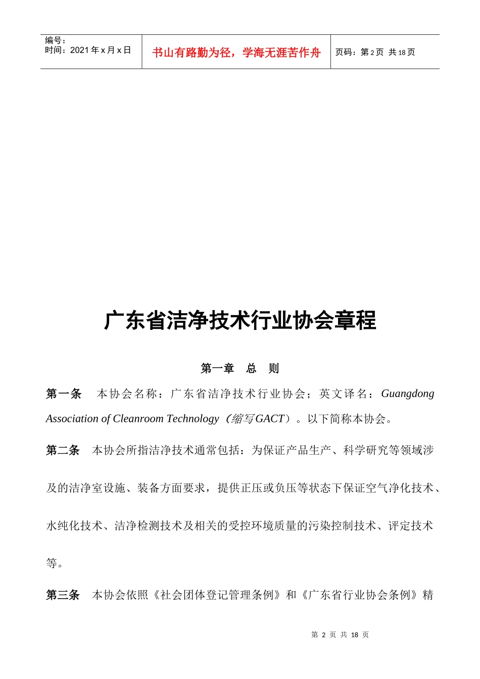 广东省洁净技术行业协会章程_第2页