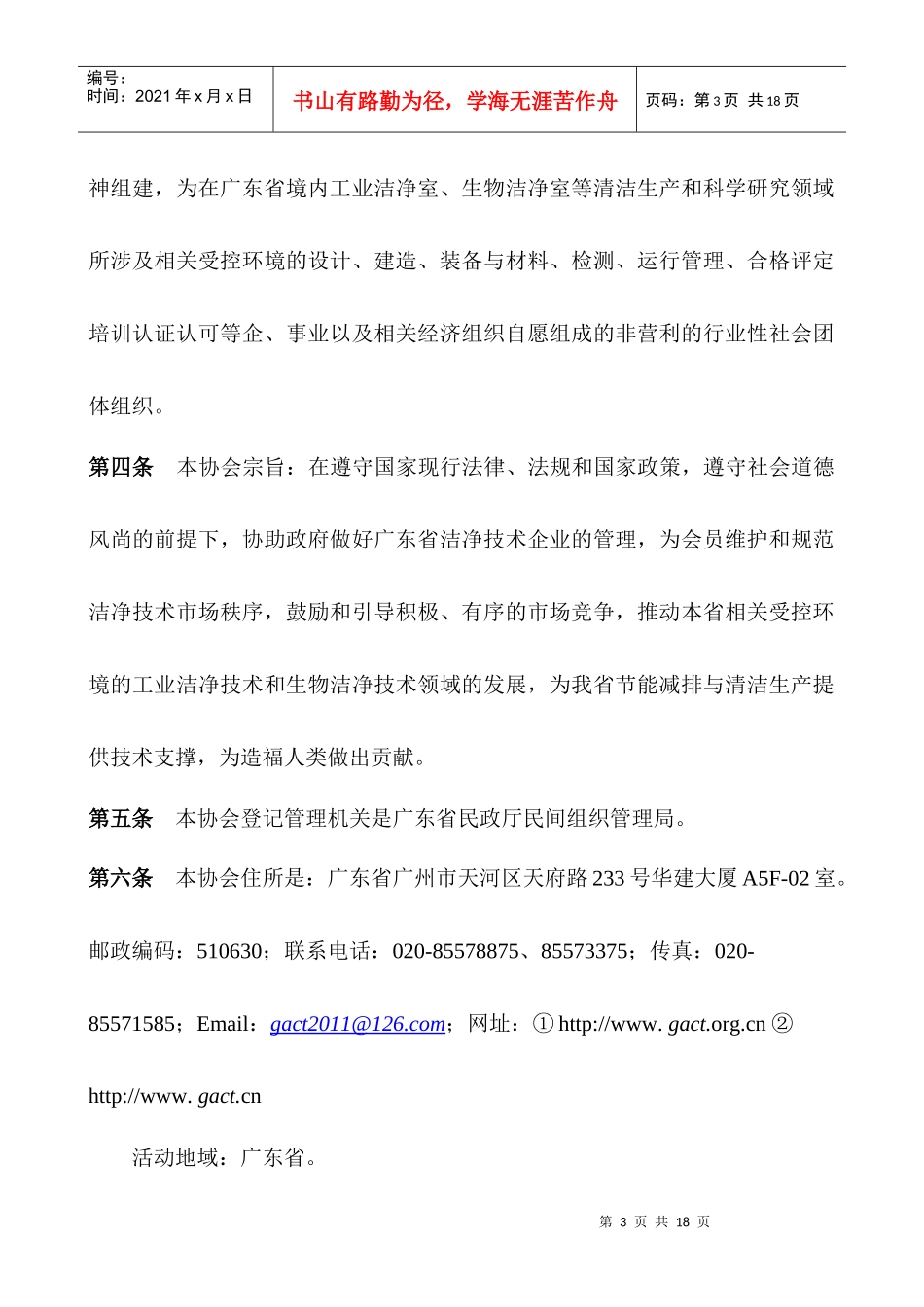 广东省洁净技术行业协会章程_第3页