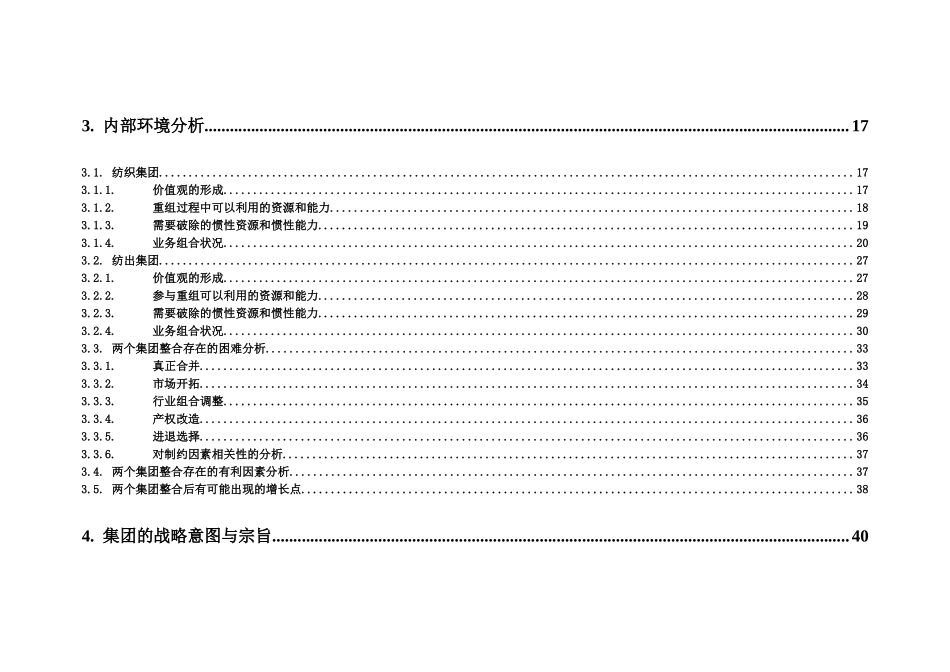 广州某纺织厂发展战略规划报告_第3页