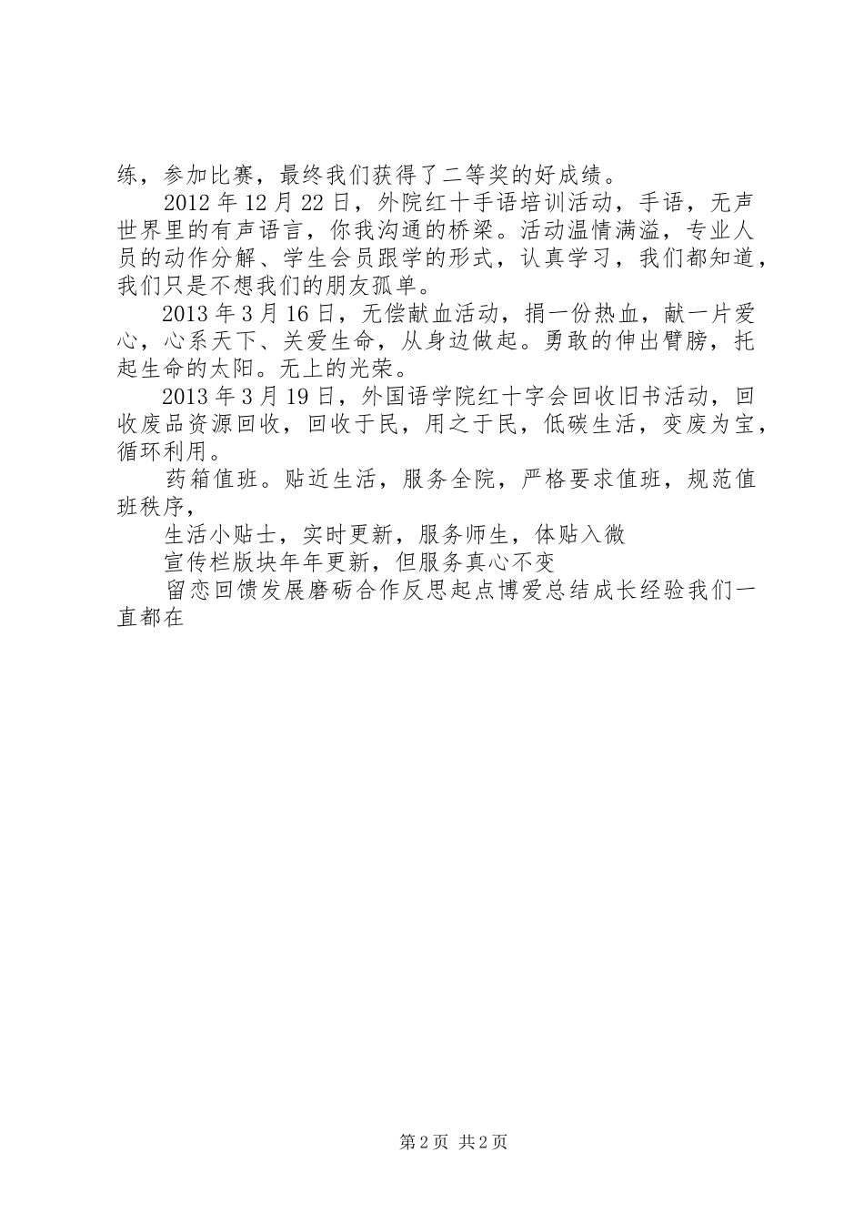 金牌小主持演讲稿范文_第2页