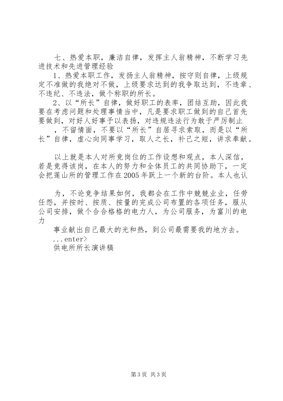 供电所所长演讲稿范文_第3页