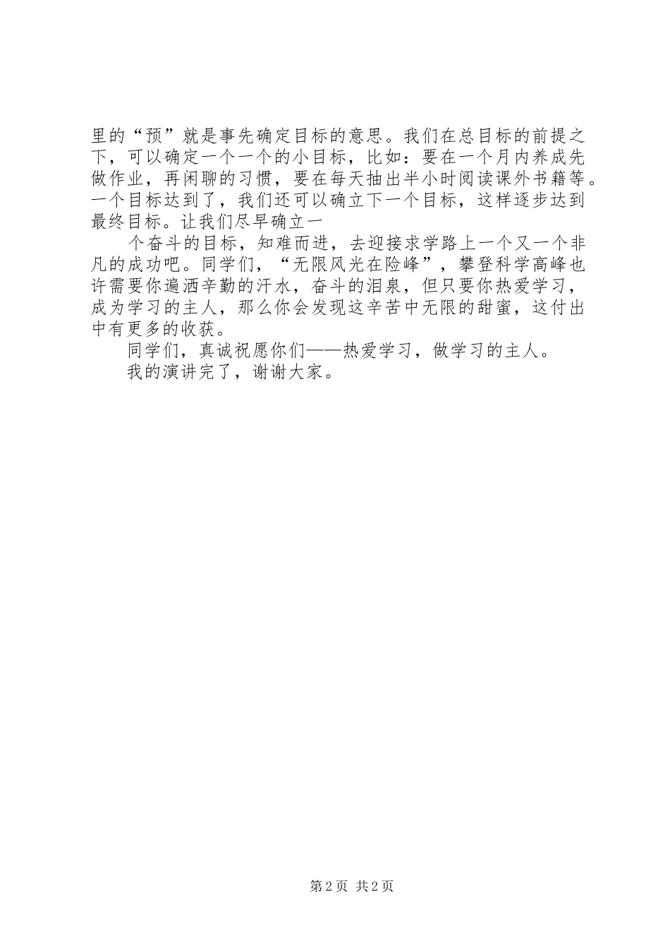 演讲稿范文,做学习的主人_第2页