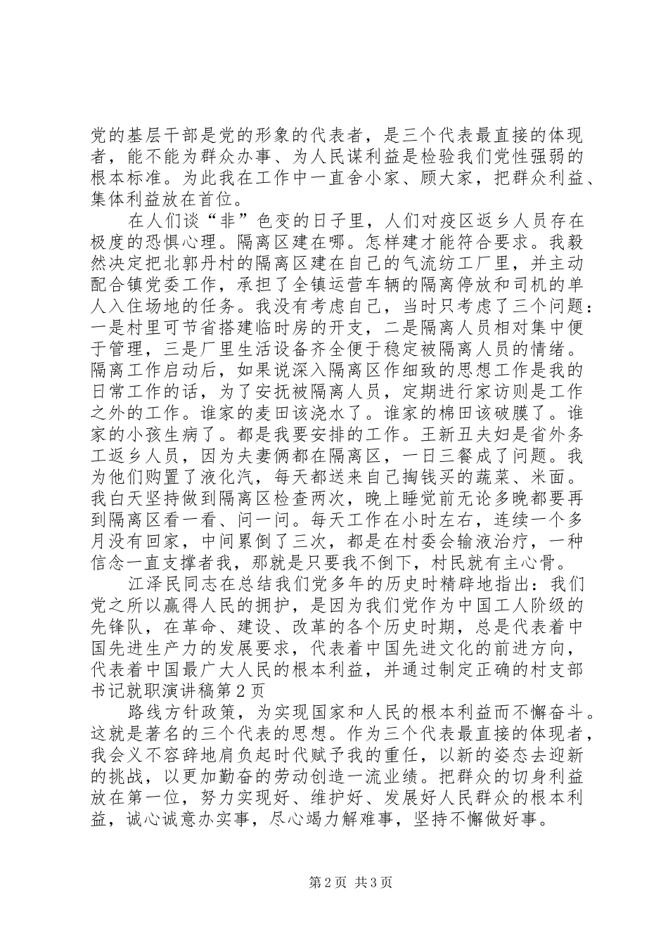 村支部书记就职演讲范文_第2页