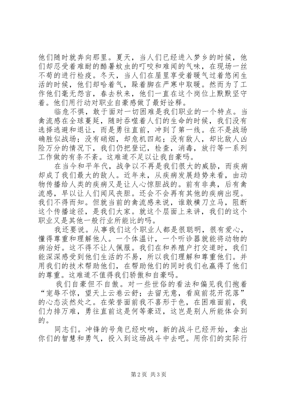 畜牧职工演讲稿范文：为我们的职业自豪吧_第2页