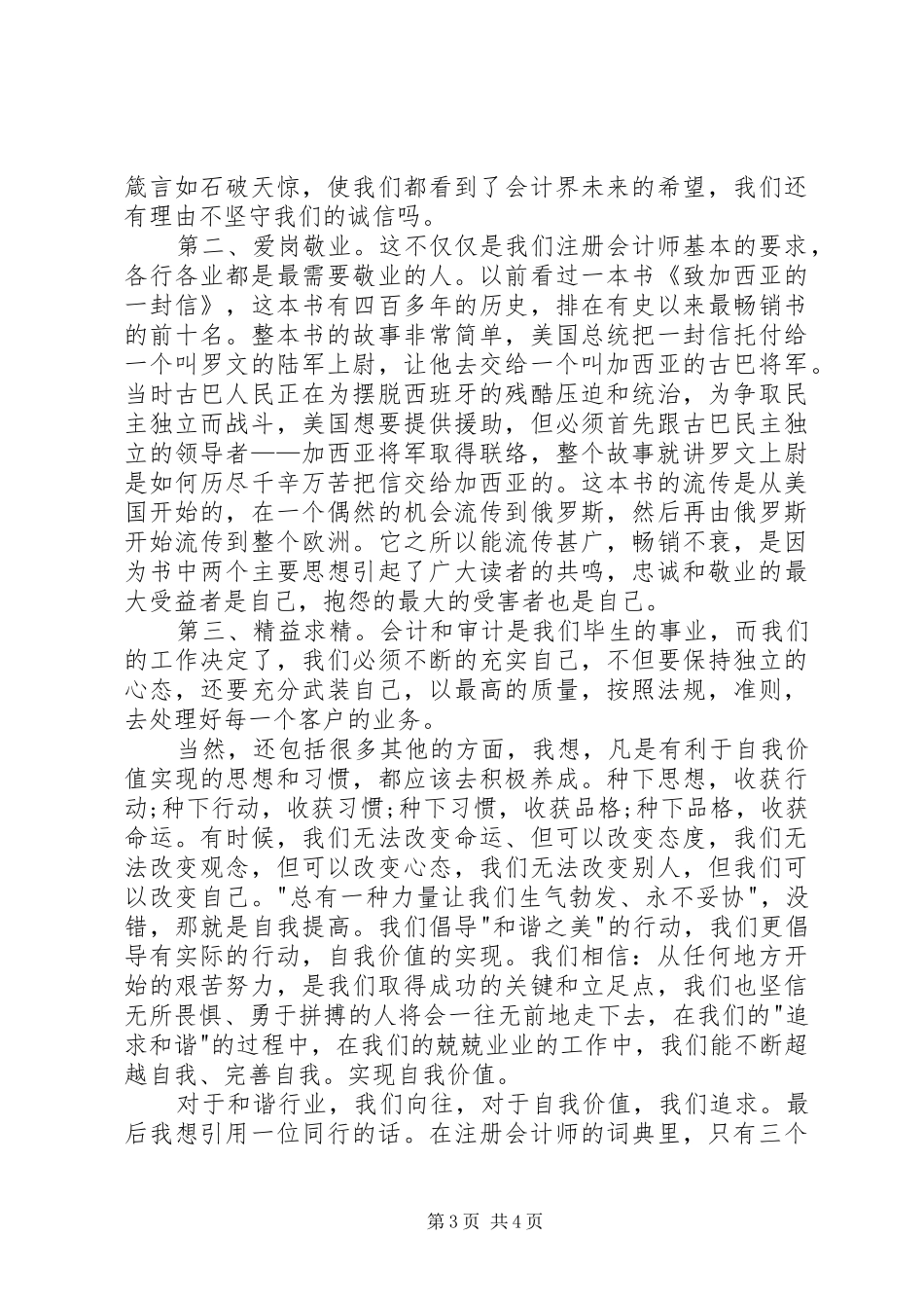 我为和谐做事演讲稿20XX年字_第3页