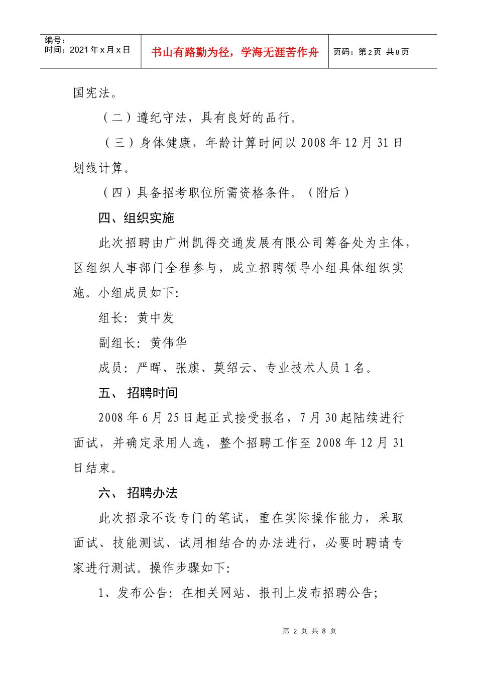 广州凯得交通发展有限公司人员招聘专案doc-广州凯得交通_第2页