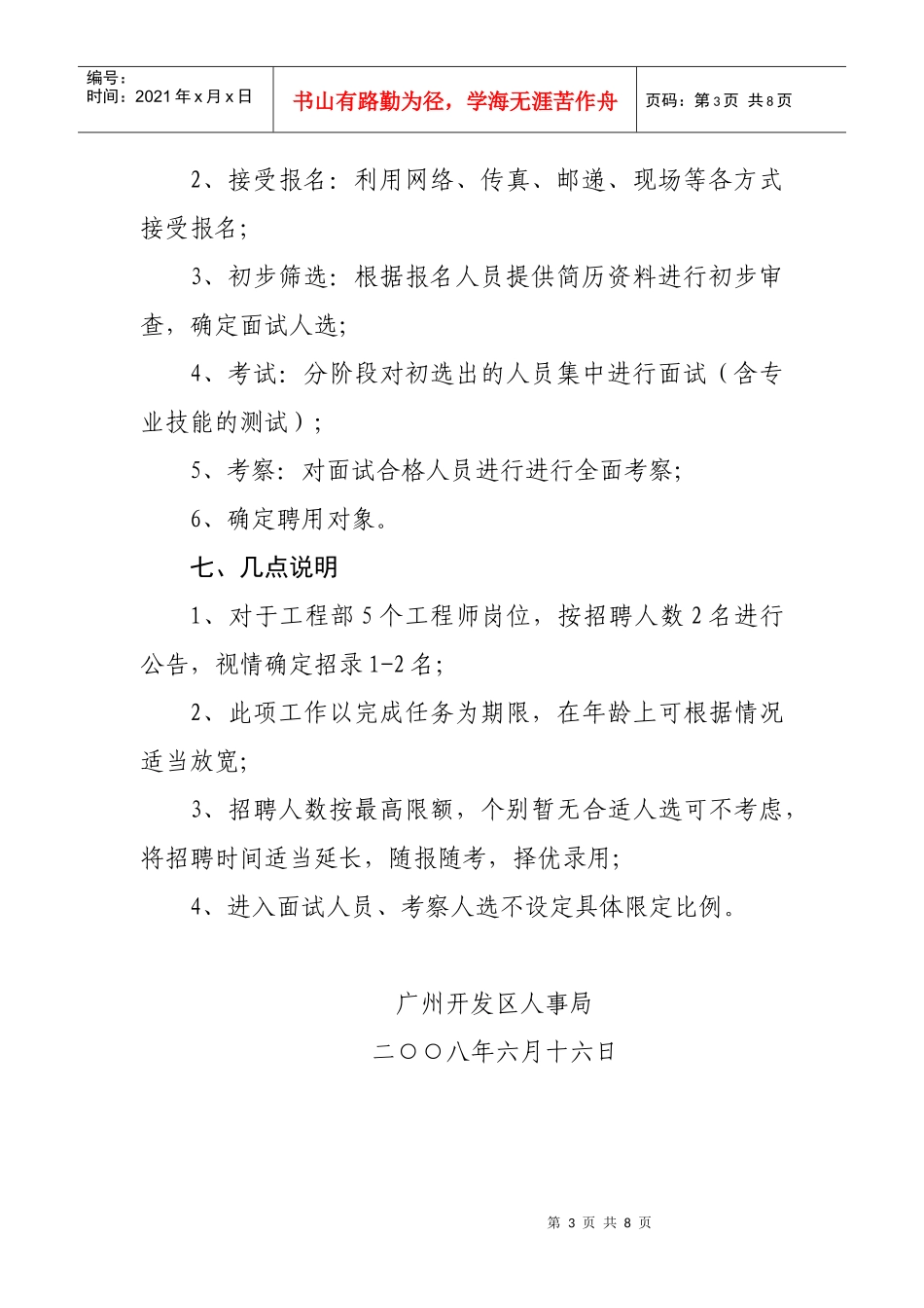 广州凯得交通发展有限公司人员招聘专案doc-广州凯得交通_第3页