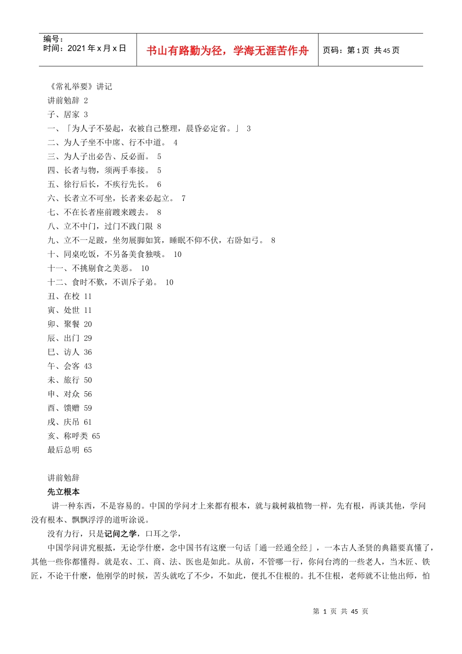 常礼举要讲稿_第1页