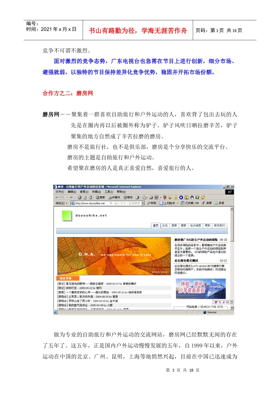 广东卫视－磨房网－广州奥创三方合作计划书_第3页