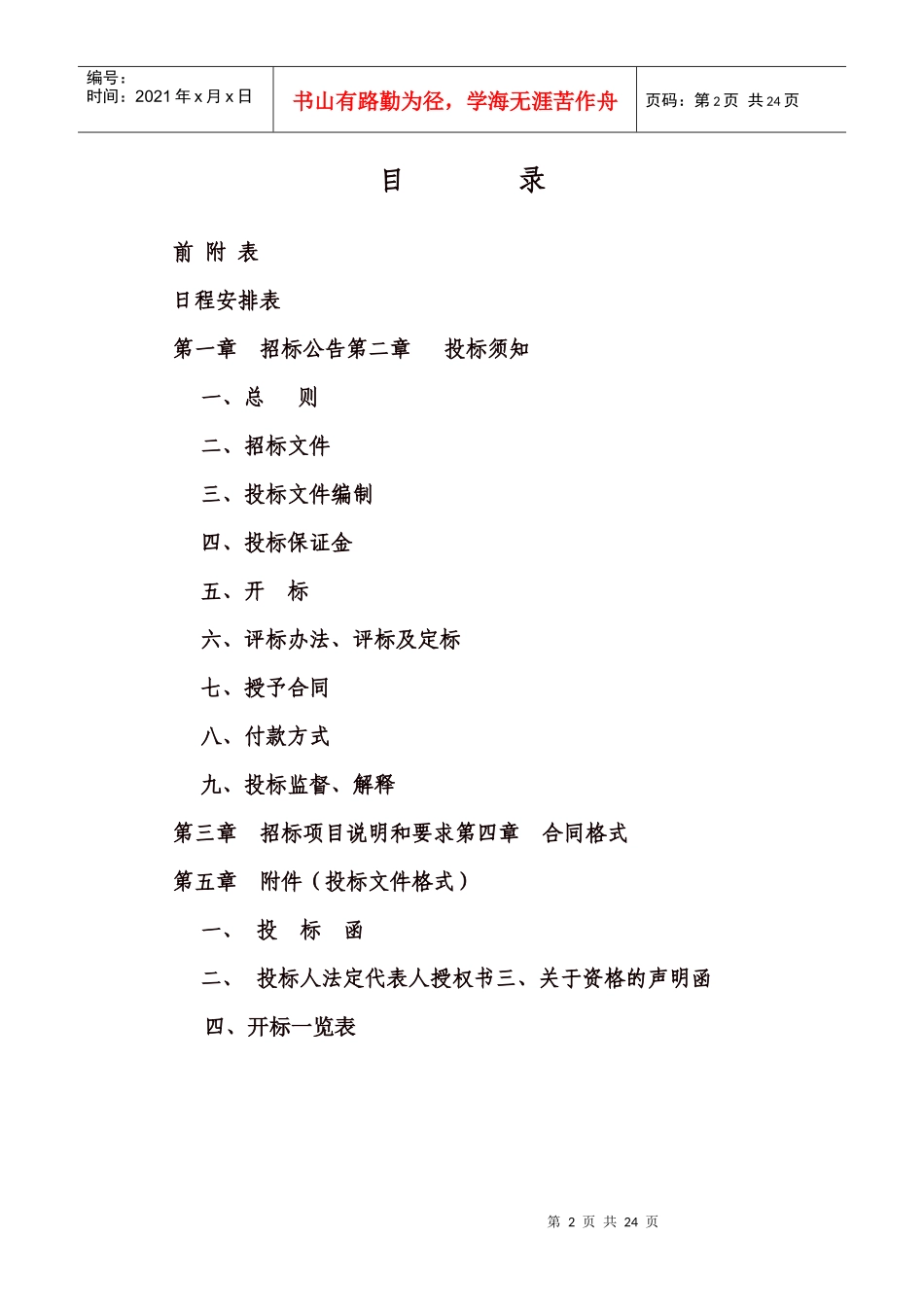 广播电视台调频广播设备采购招标公告_第2页