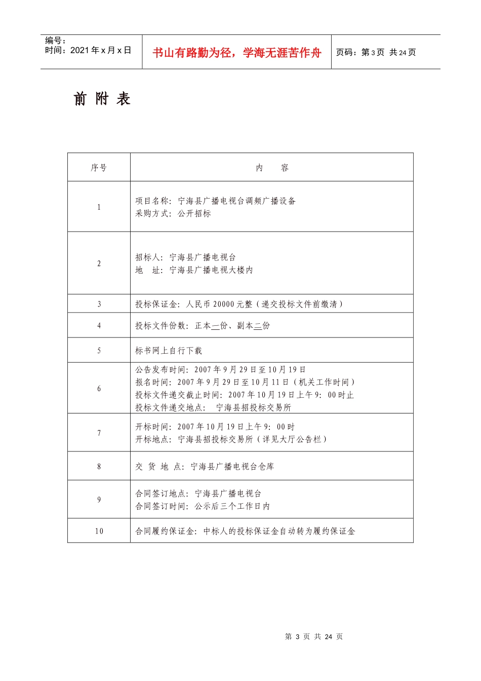 广播电视台调频广播设备采购招标公告_第3页