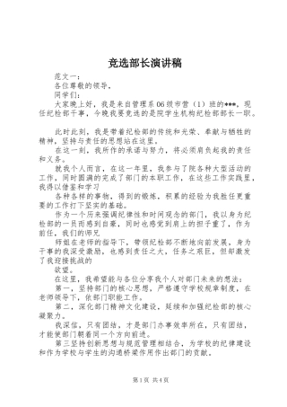 竞选部长演讲稿范文