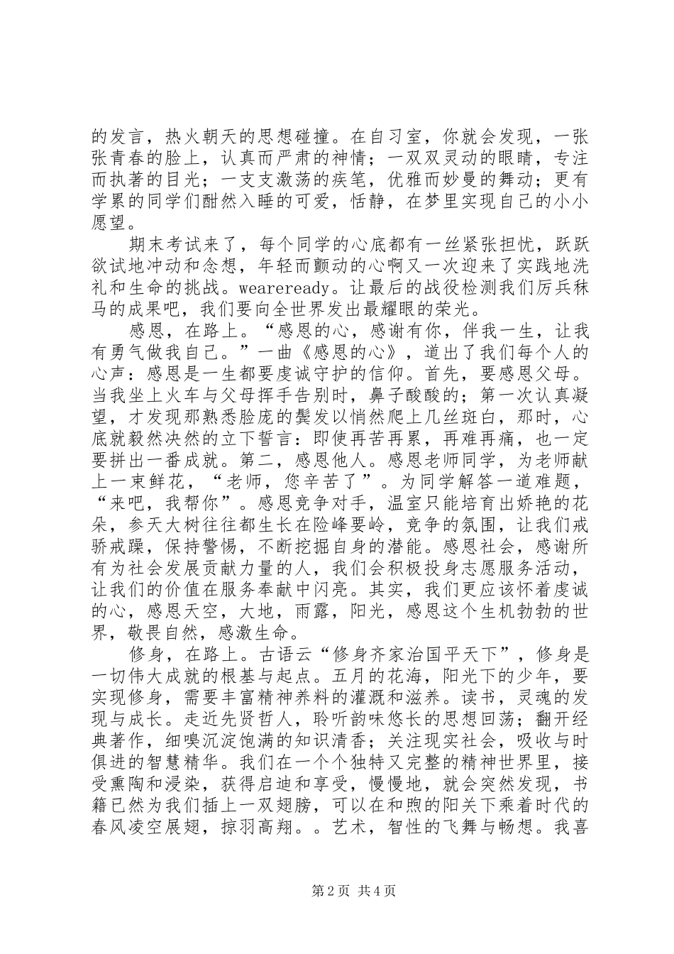 物资管理之我在路上—演讲稿范文_第2页