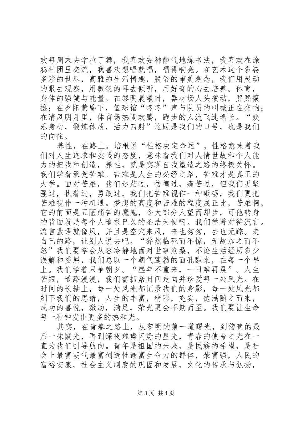 物资管理之我在路上—演讲稿范文_第3页