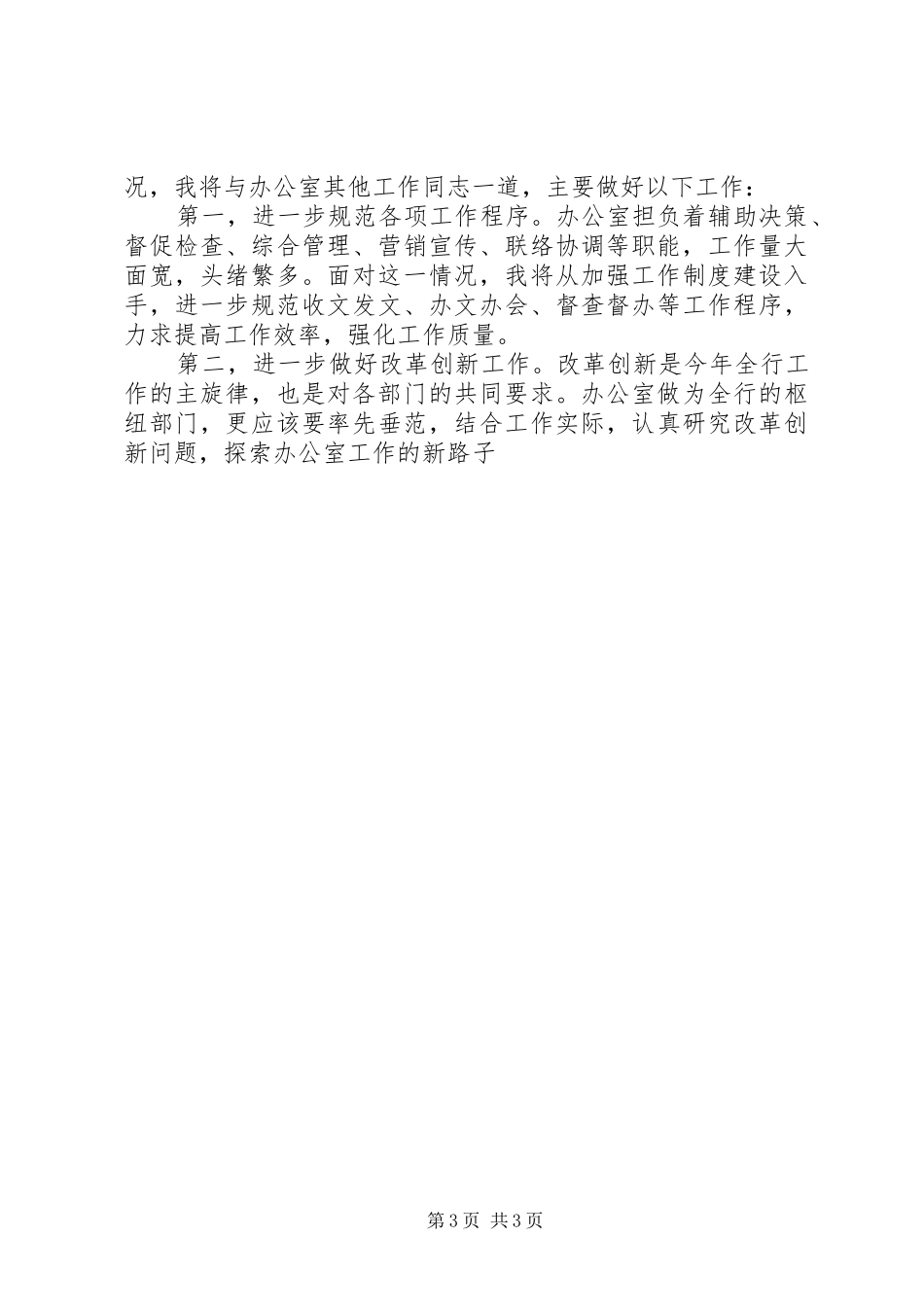 银行办公室主任竞职演讲_第3页