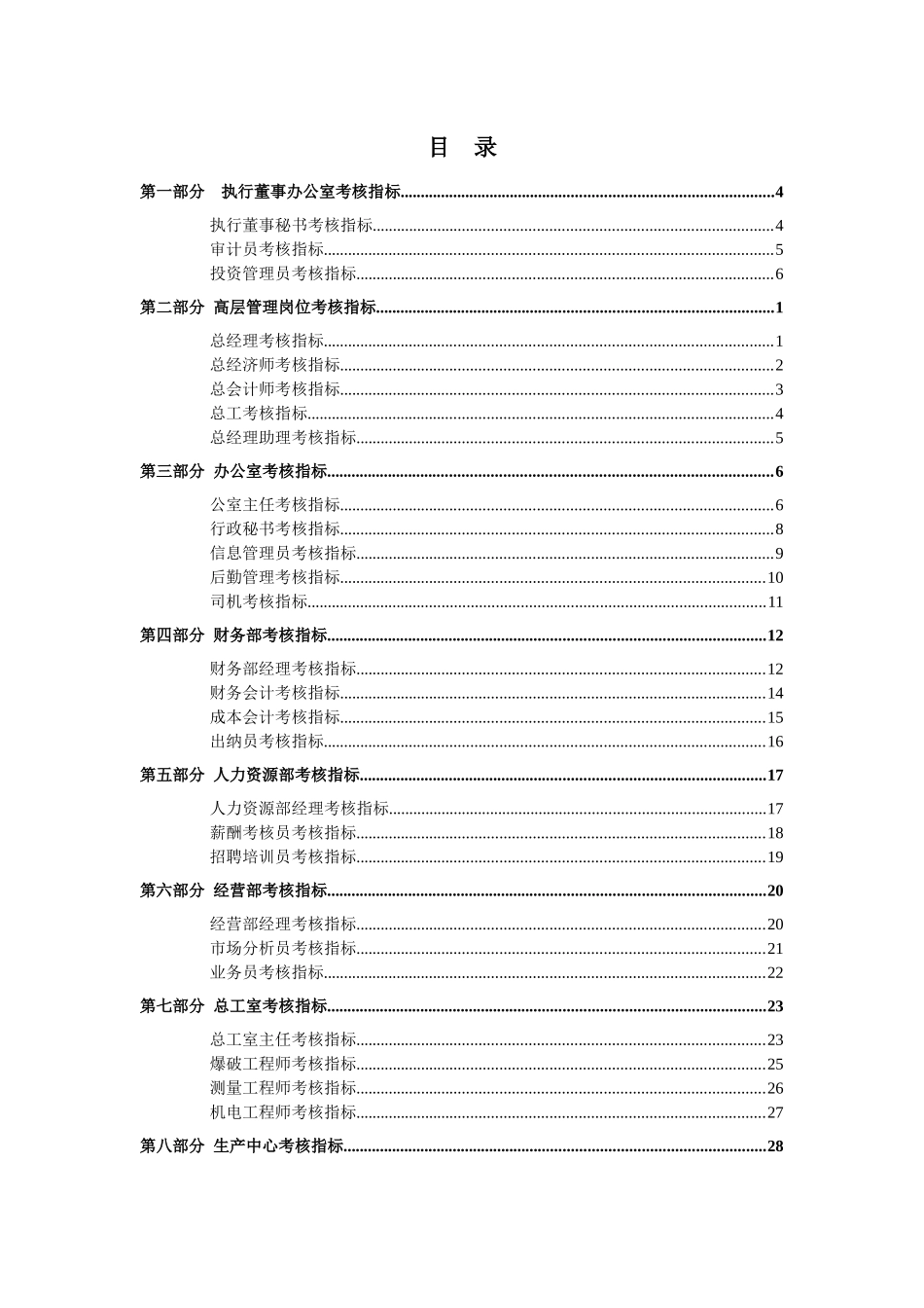 广西创新工程有限公司考核参考指标_第2页