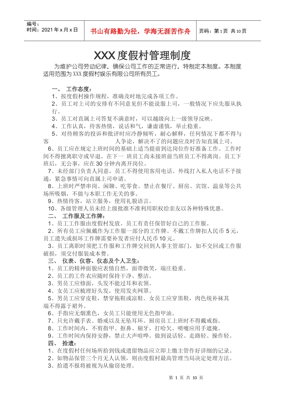 度假村酒店的管理制度_第1页