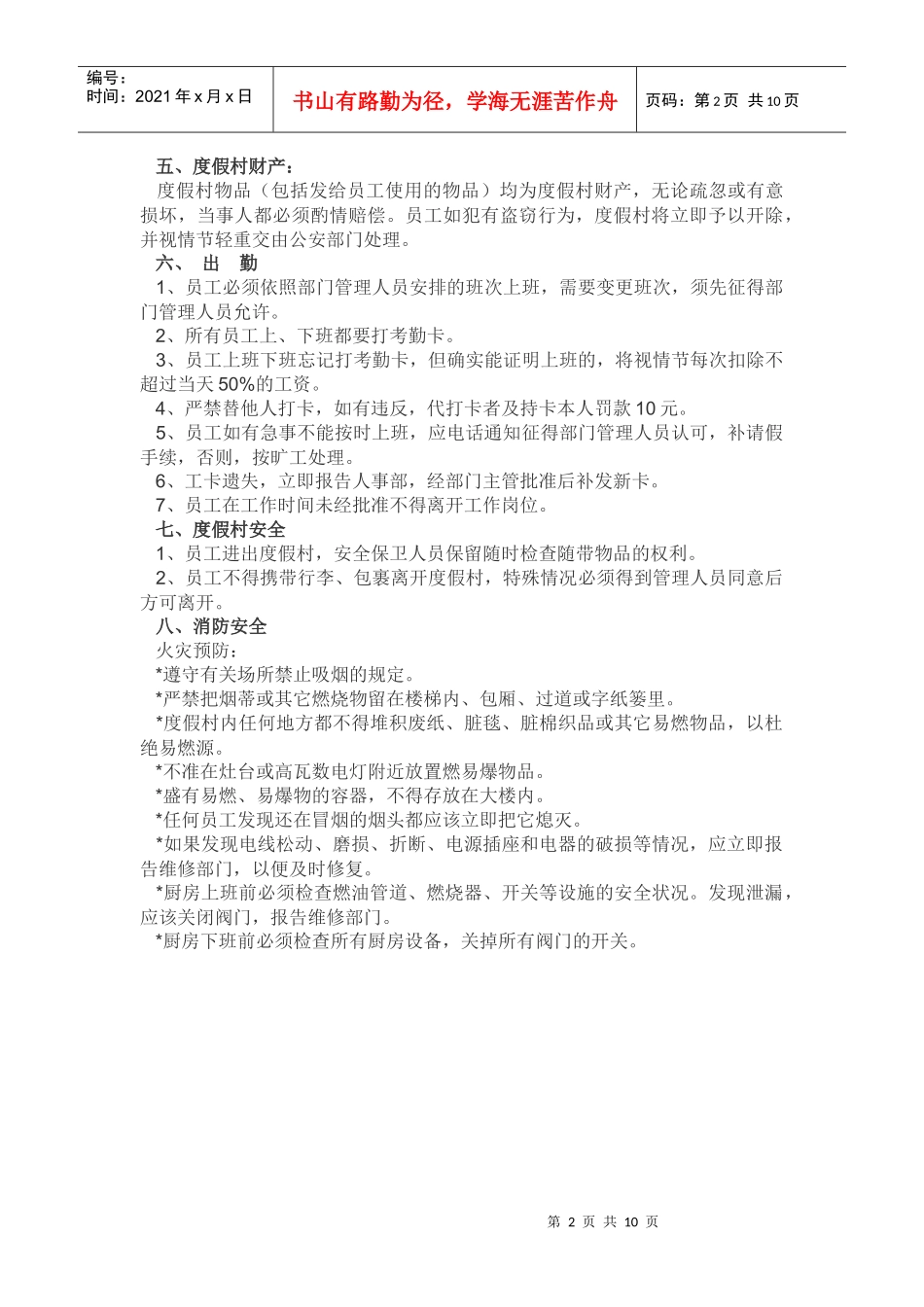 度假村酒店的管理制度_第2页