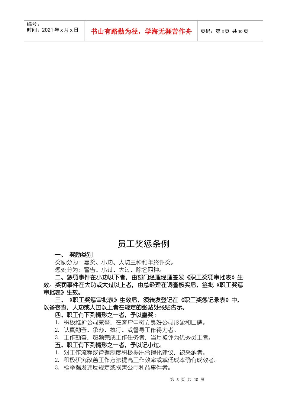 度假村酒店的管理制度_第3页