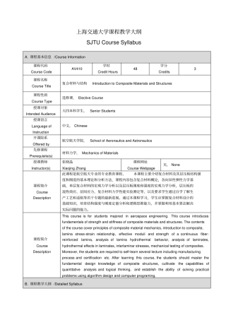 上海交通大学课程教学大纲