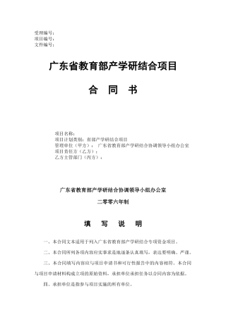 广东省教育部产学研结合项目合同书