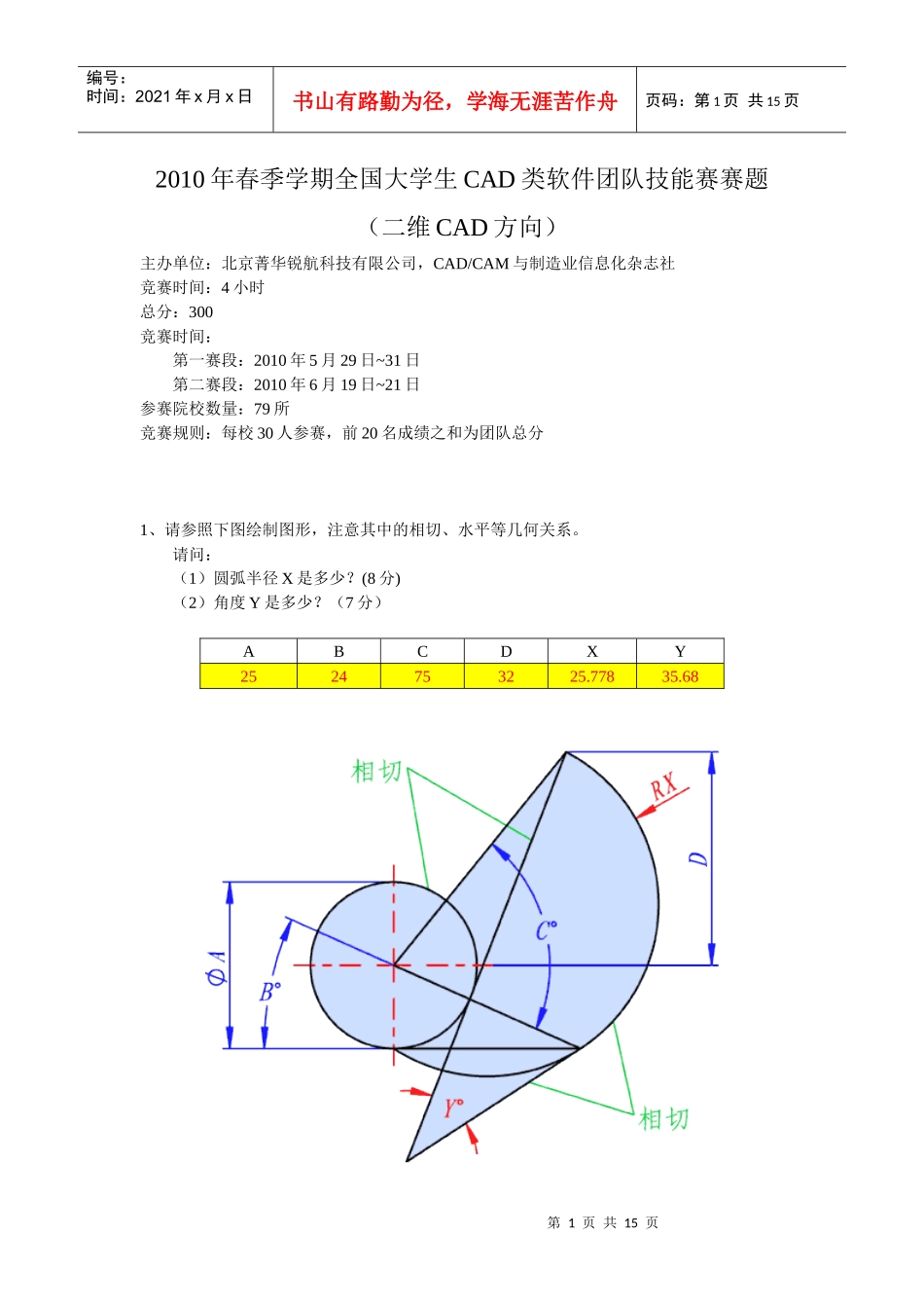 年春季全国大学生CAD类软件团队技能赛_第1页