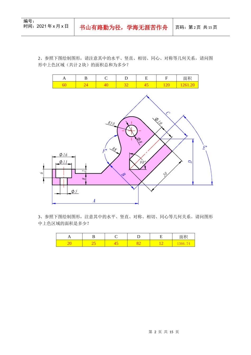 年春季全国大学生CAD类软件团队技能赛_第2页