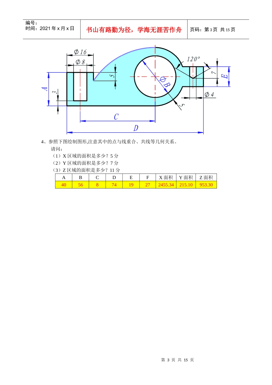 年春季全国大学生CAD类软件团队技能赛_第3页