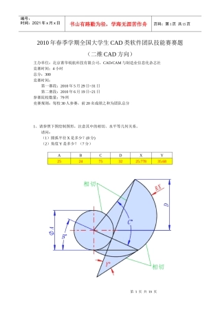 年春季全国大学生CAD类软件团队技能赛