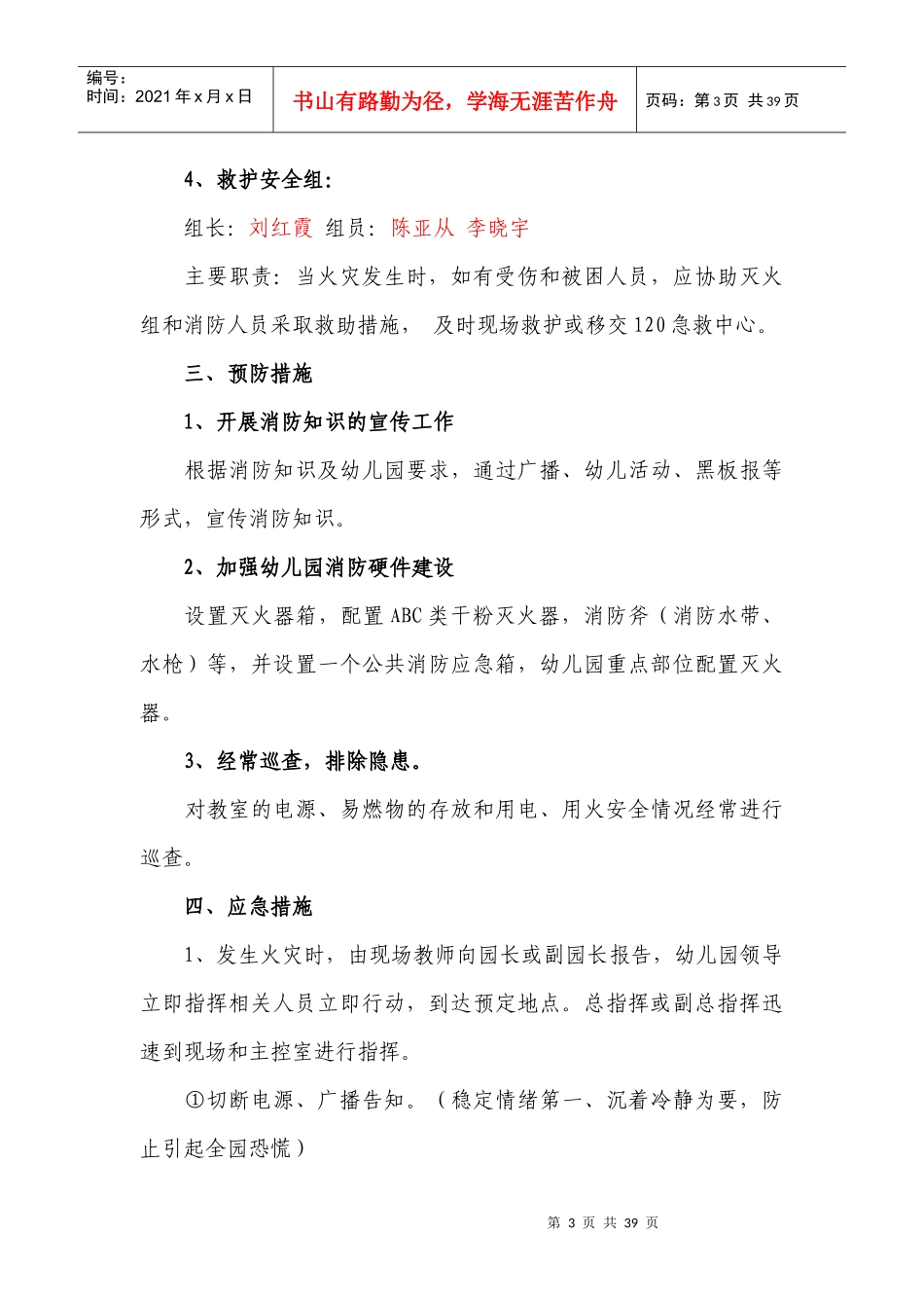 幼儿园安全应急预案(DOC 33页)_第3页