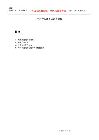 广告订单使用方法及流程