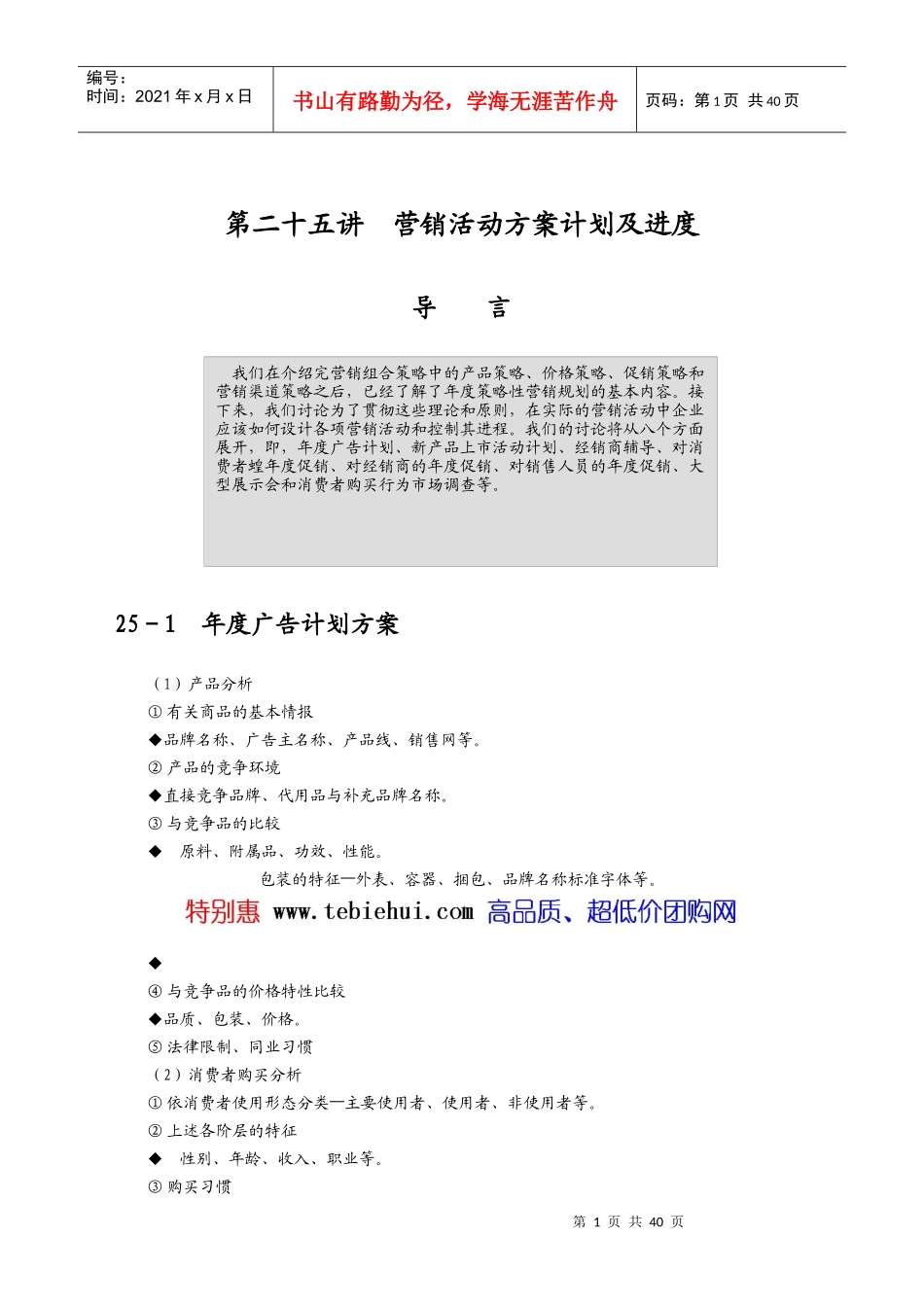 年度营销活动方案计划与预算讲义_第1页