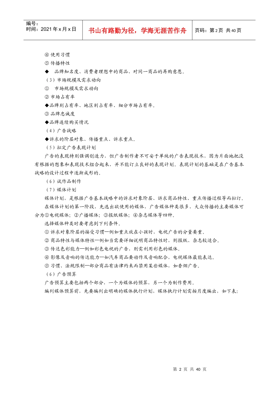 年度营销活动方案计划与预算讲义_第2页