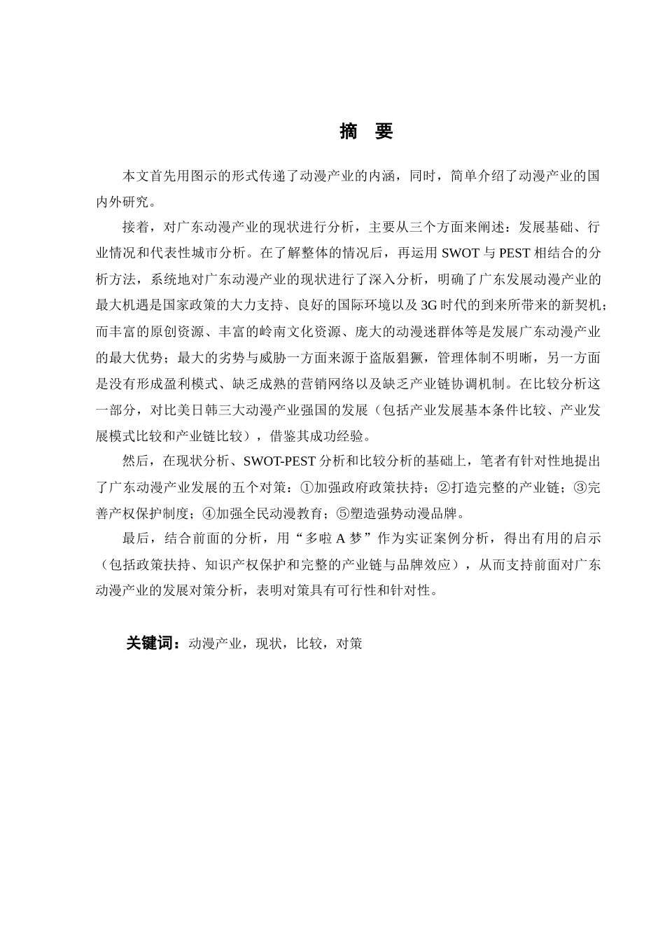 广东省动漫产业发展现状与对策研究_第3页