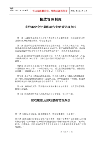 帐款管理制度(2)