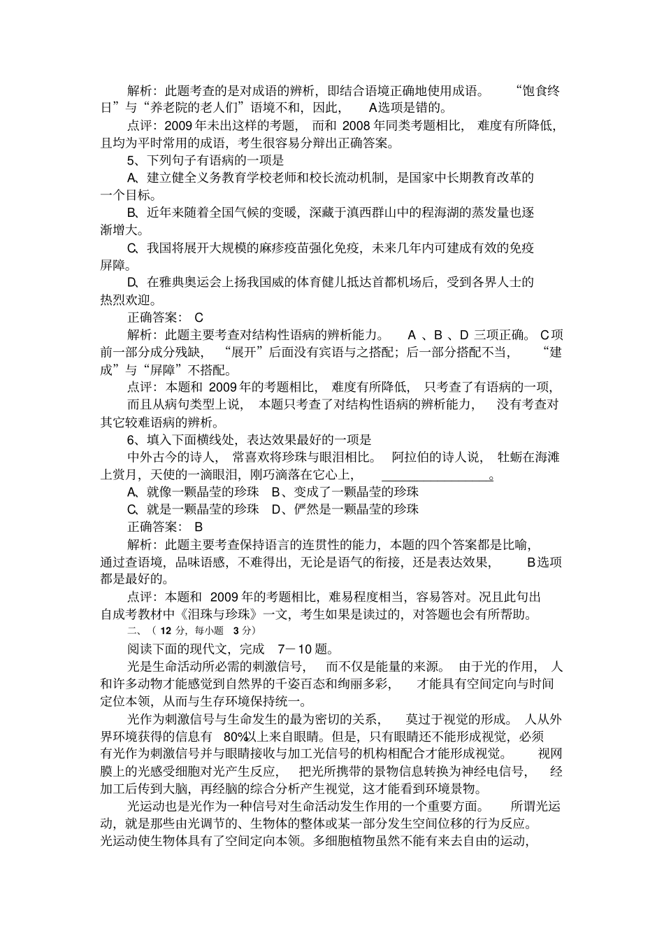 成人高考语文真题_第2页