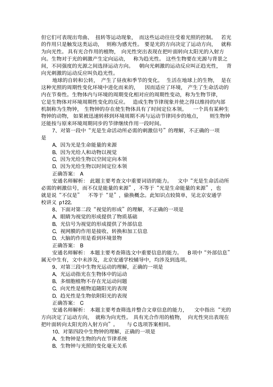 成人高考语文真题_第3页