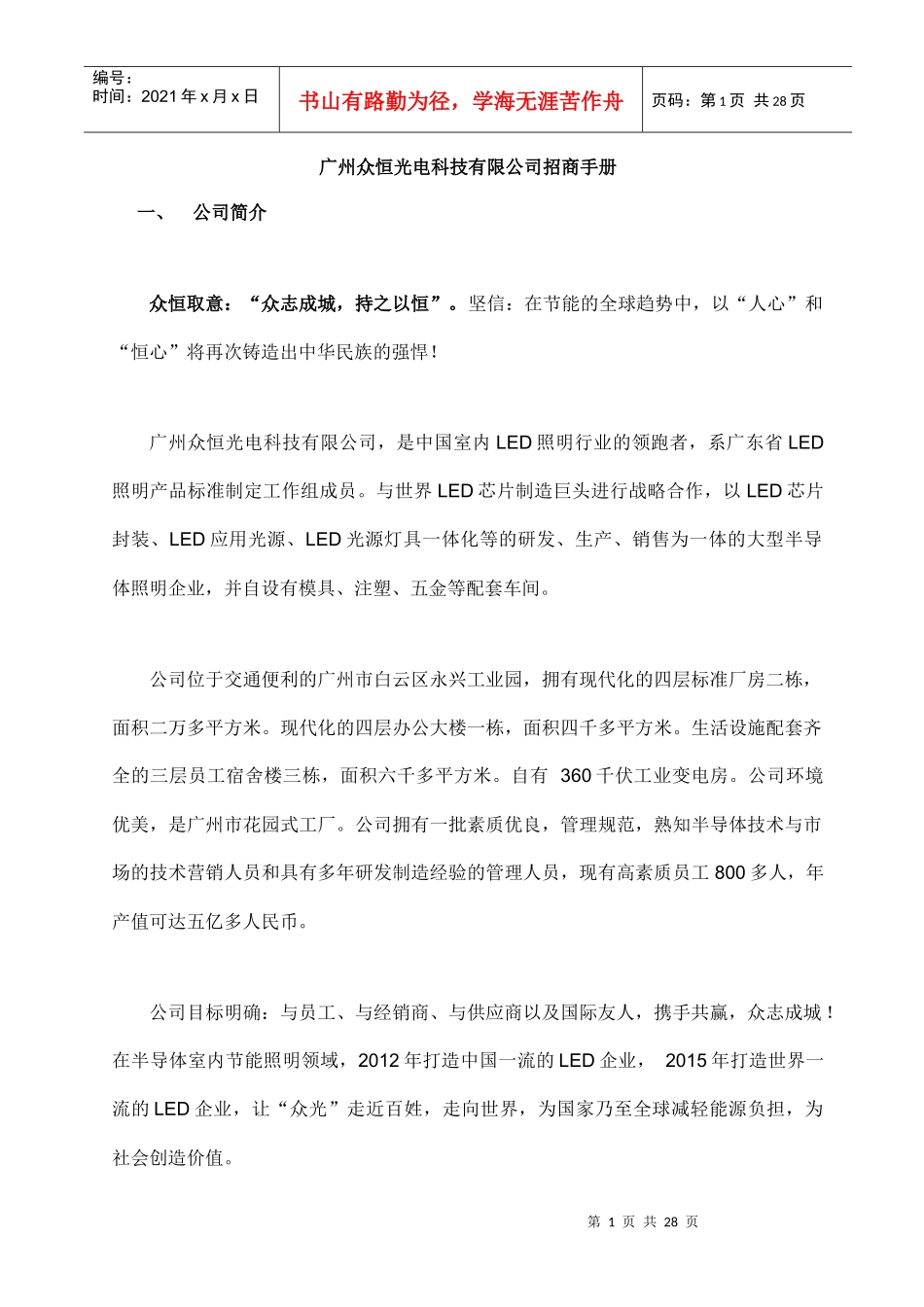 广州某科技公司招商手册_第1页