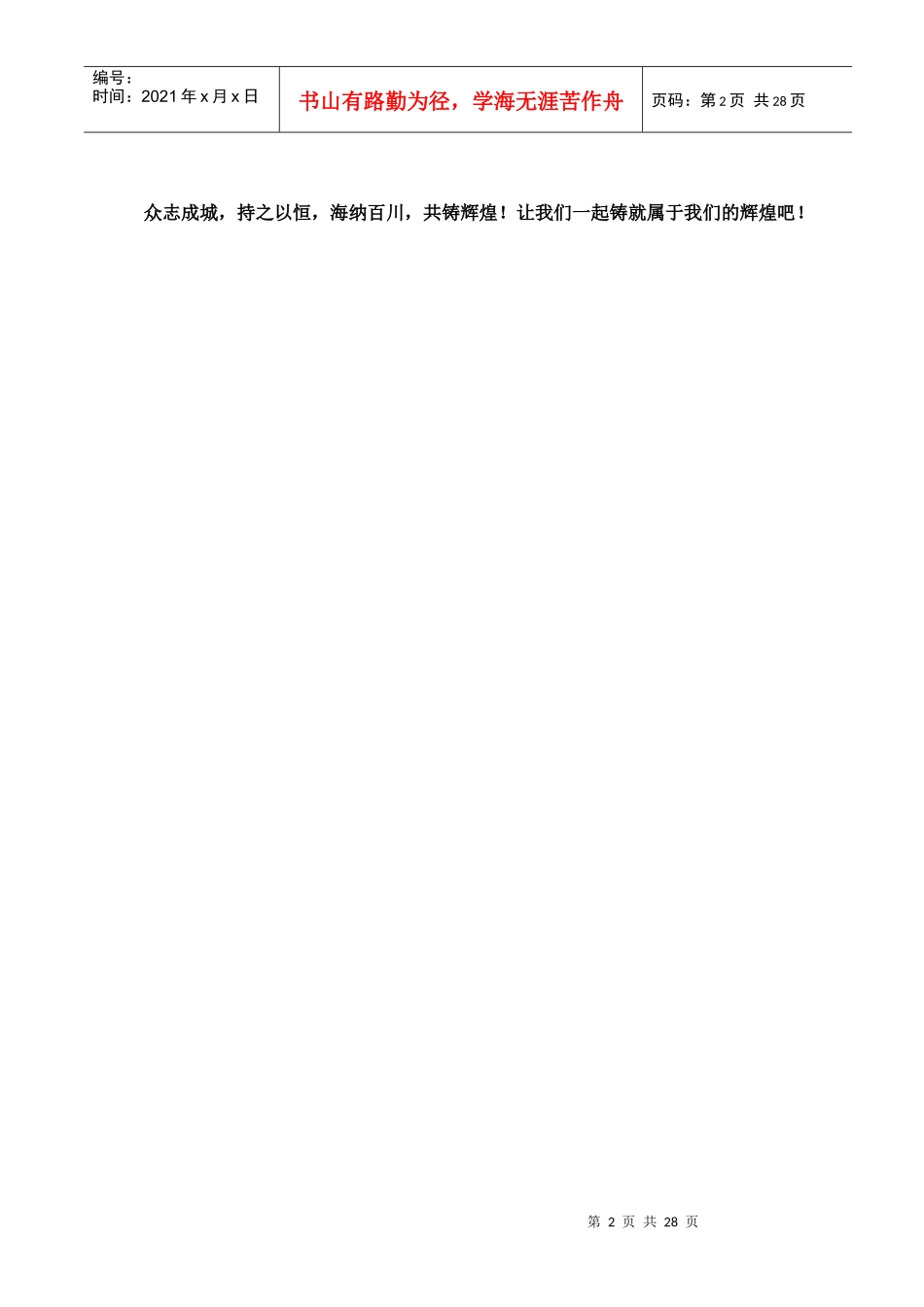 广州某科技公司招商手册_第2页