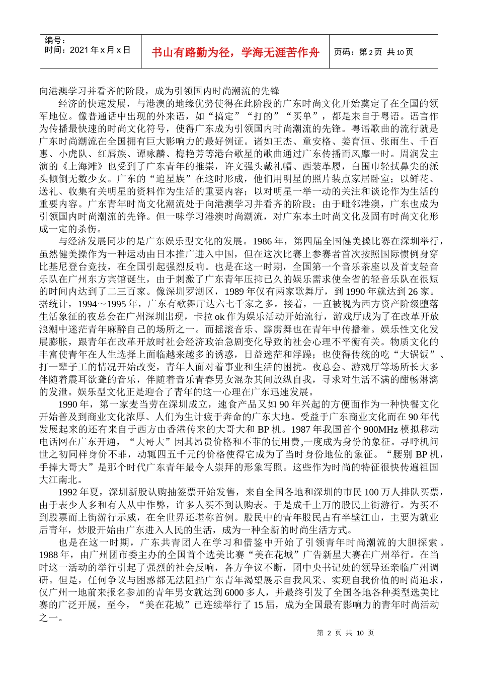 广东青年时尚潮流的演变过程和发展趋势_第2页
