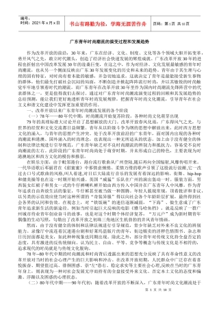 广东青年时尚潮流的演变过程和发展趋势
