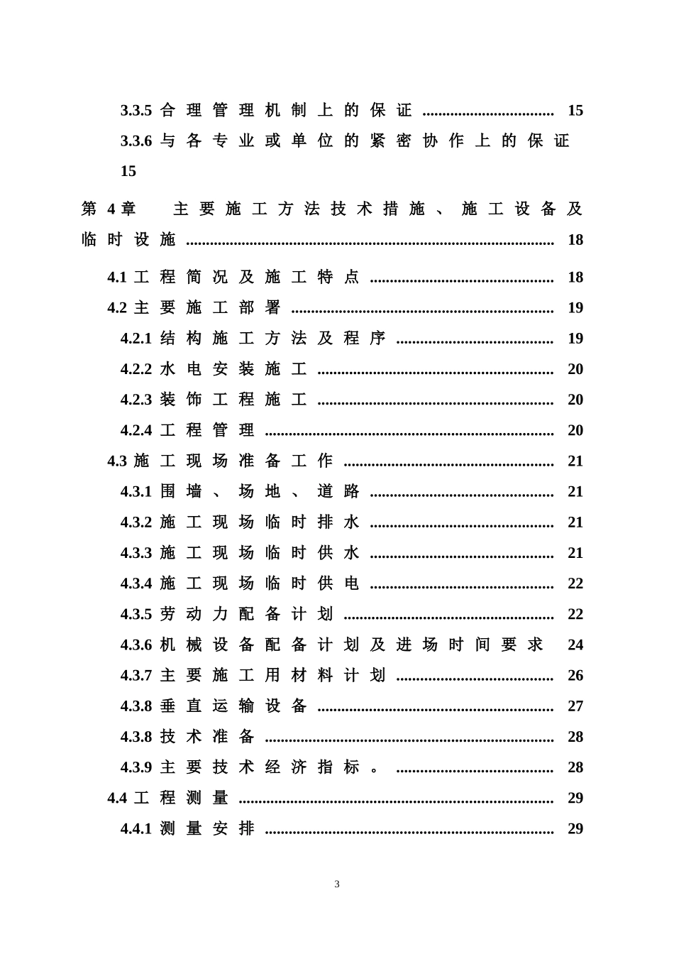 帝景天成施工组织设计方案_第3页