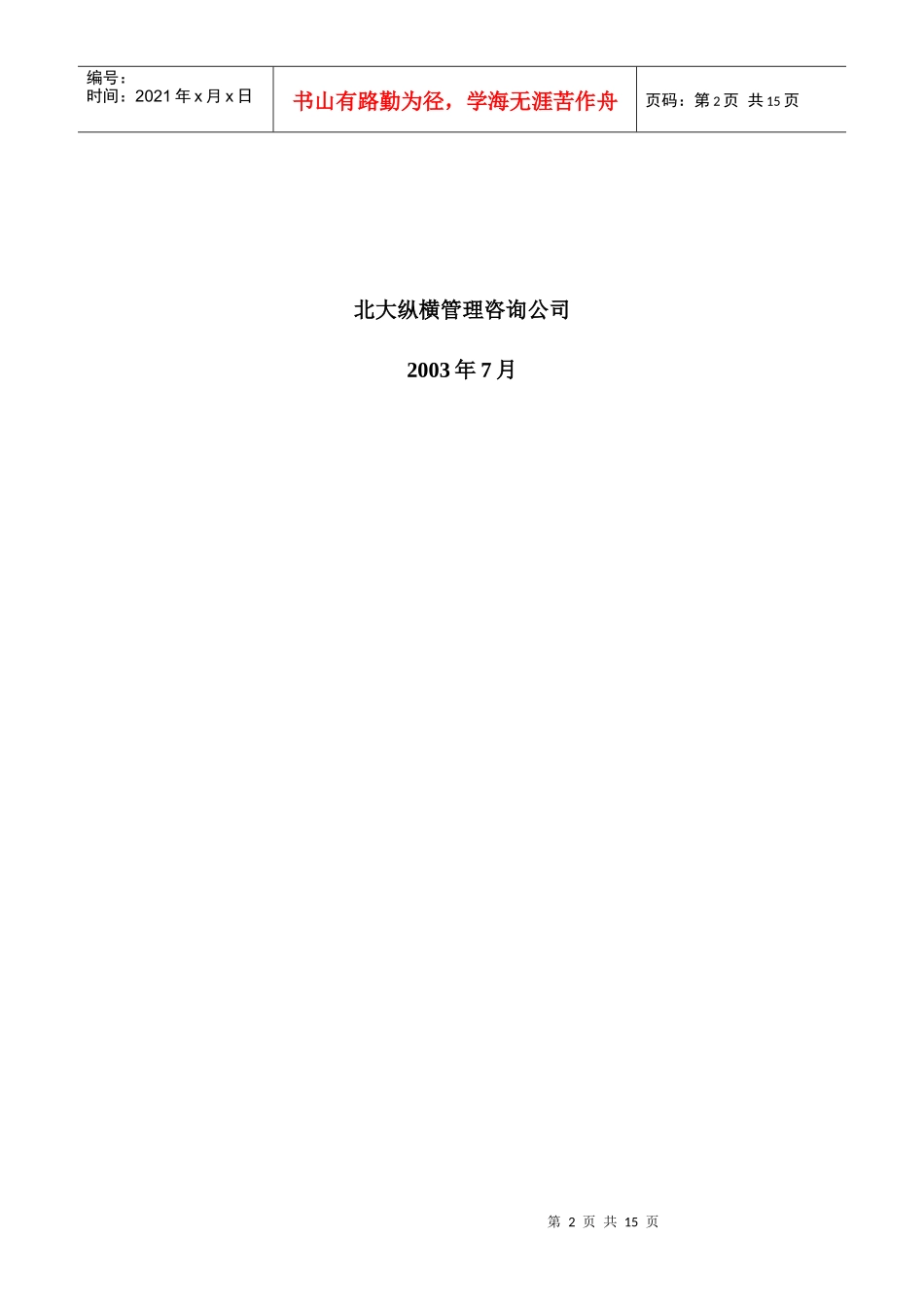 广西新港湾工程有限管理调查问卷_第2页