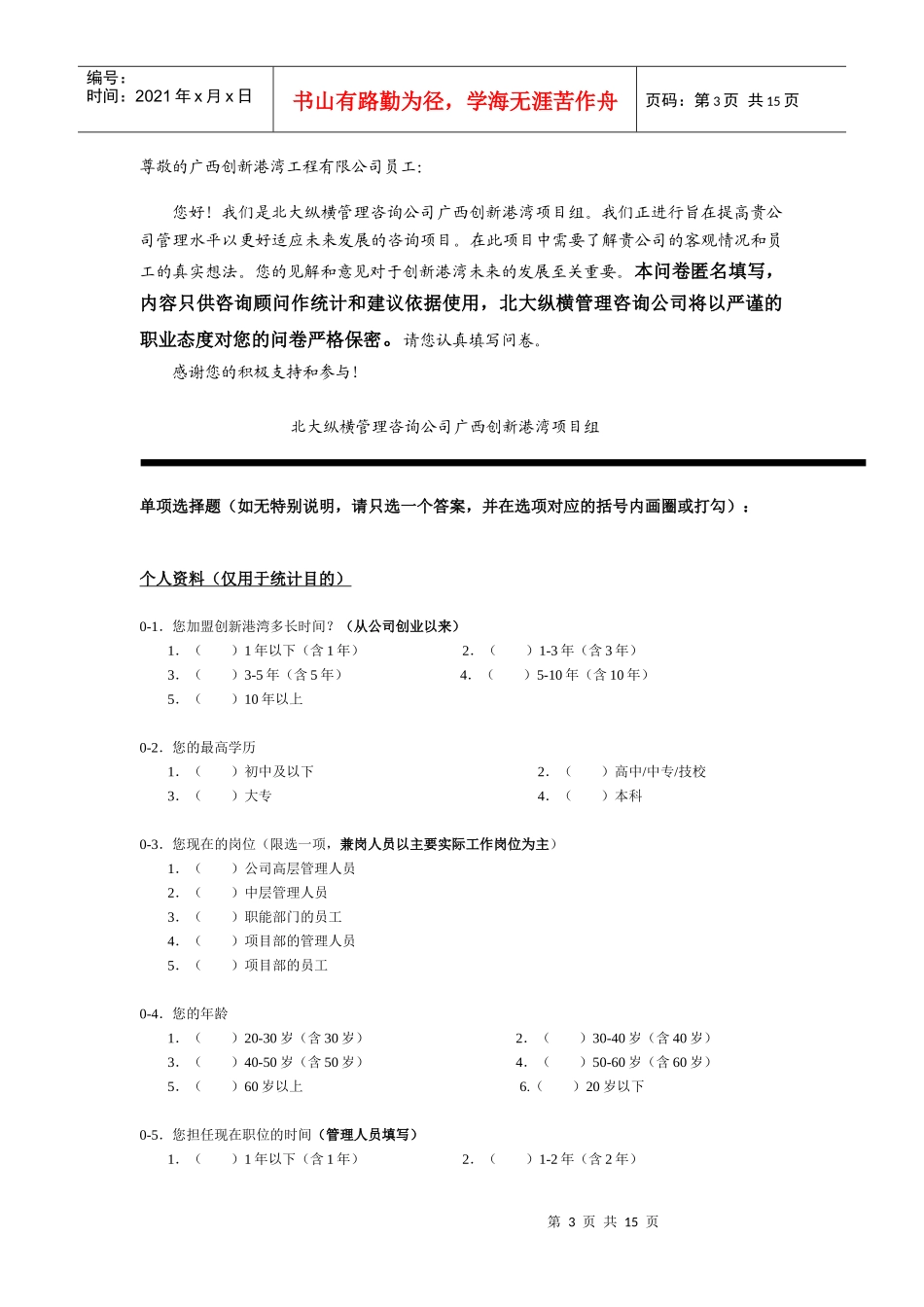 广西新港湾工程有限管理调查问卷_第3页
