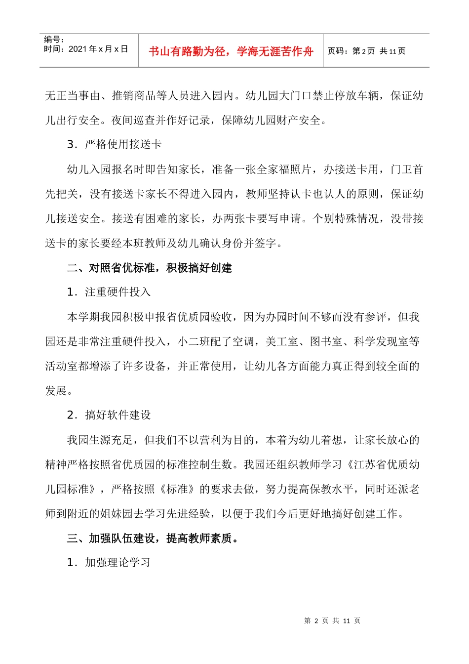 幼儿园园务工作总结_第2页