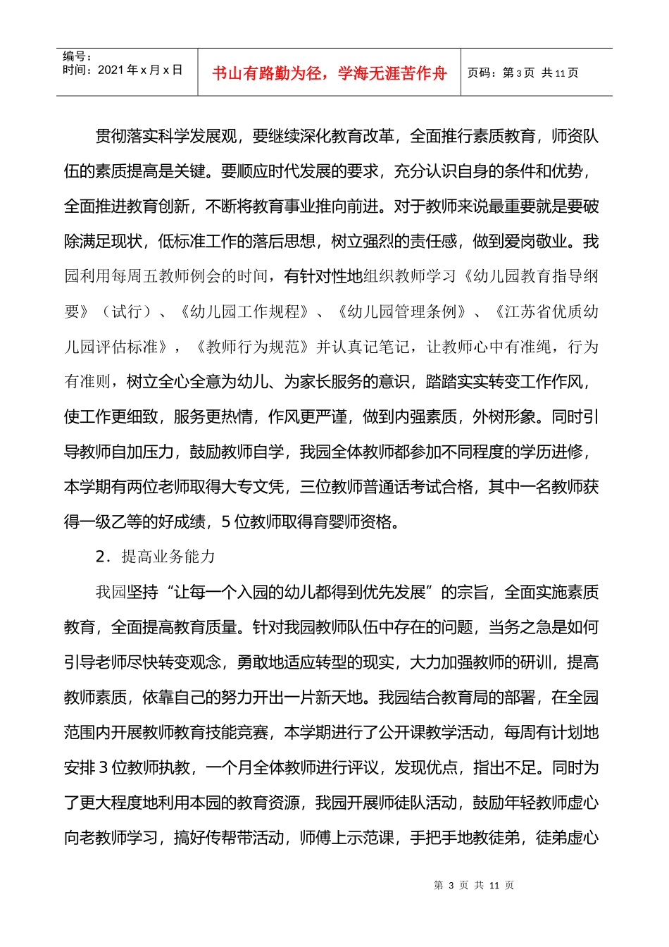 幼儿园园务工作总结_第3页